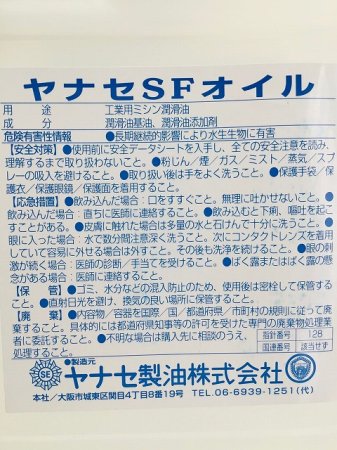 ヤナセ SFオイル 1リットル(1000ml)YANASE SF OIL