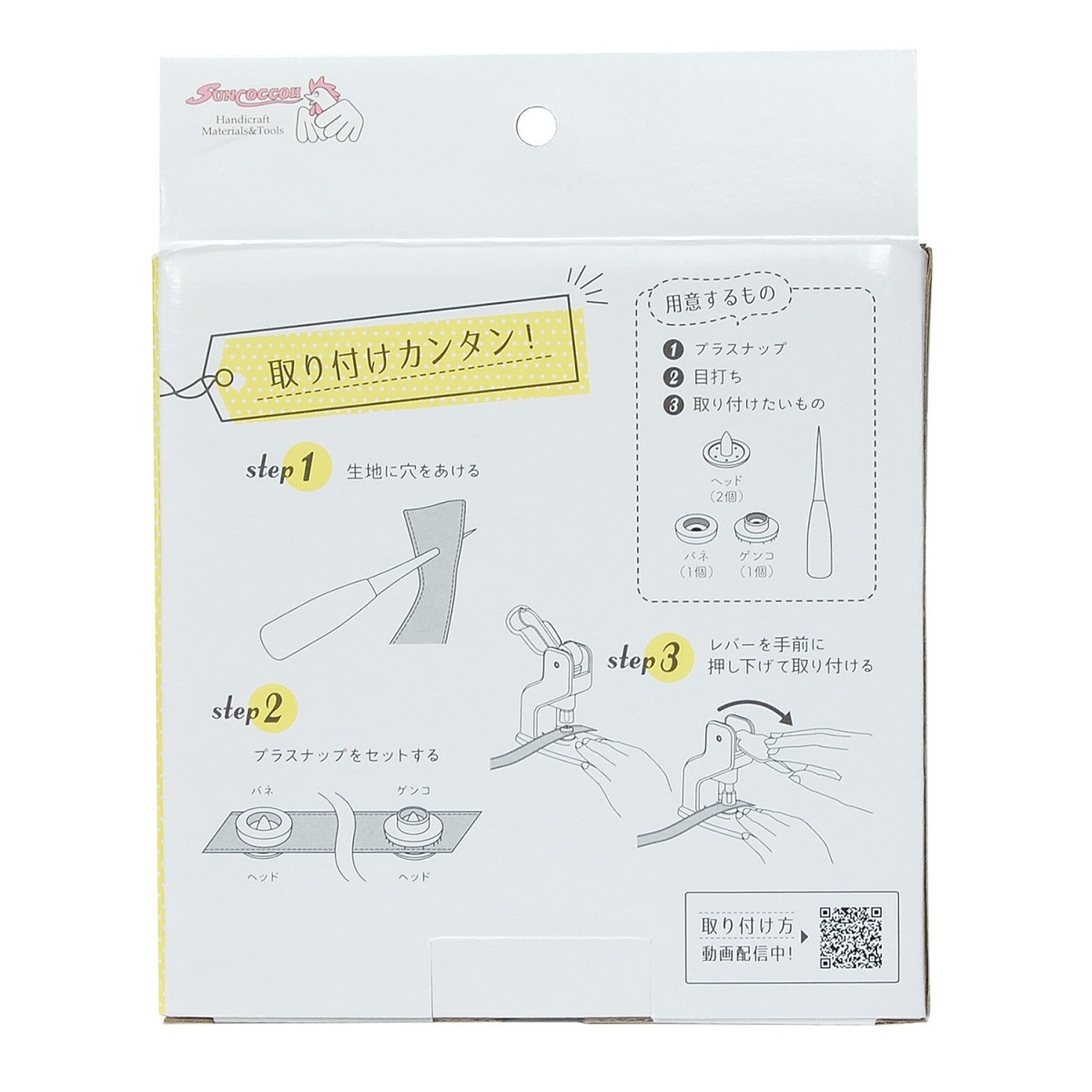 KIYOHARA サンコッコー プラスナップ 専用 卓上プレス スナップボタン SUN15-94 プラスナップ専用卓上プレス 手芸 和洋裁材料 ベビー KIYOHARA