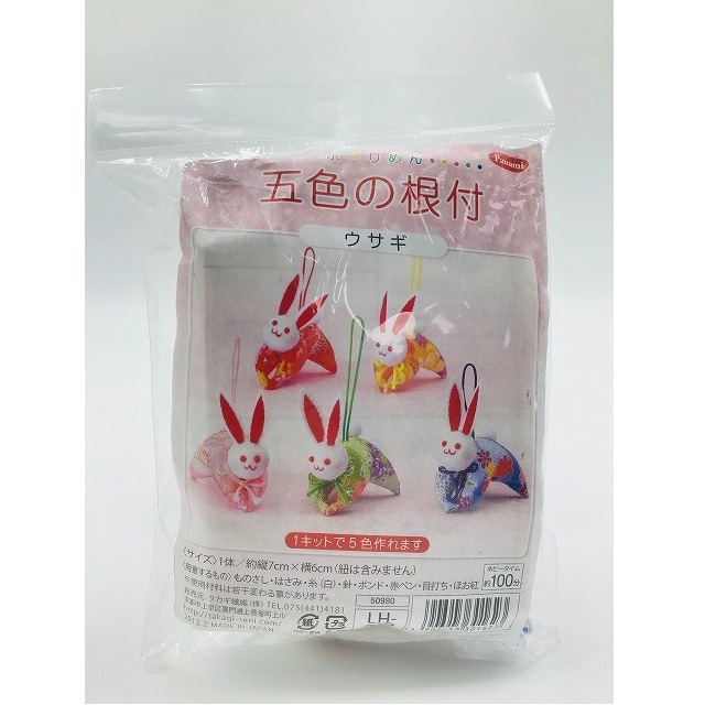 Panami パナミ タカギ繊維 京ちりめん 五色の根付キット ウサギ LH-319