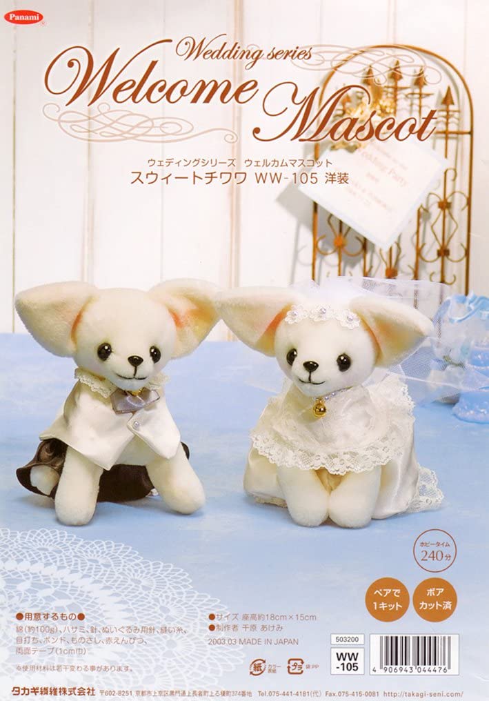 Panami パナミ タカギ繊維 ウェルカムドール スウィートチワワ 洋装 WW