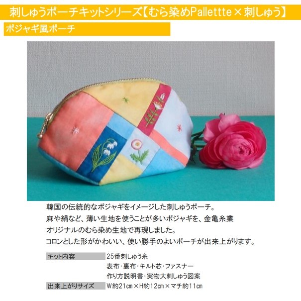 ポジャギNo.25 引っ掻け