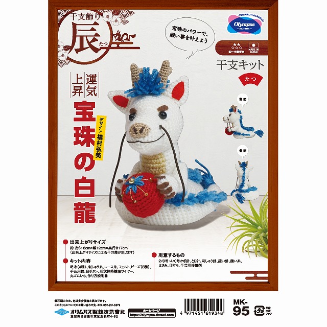 あみぐるみリャマ