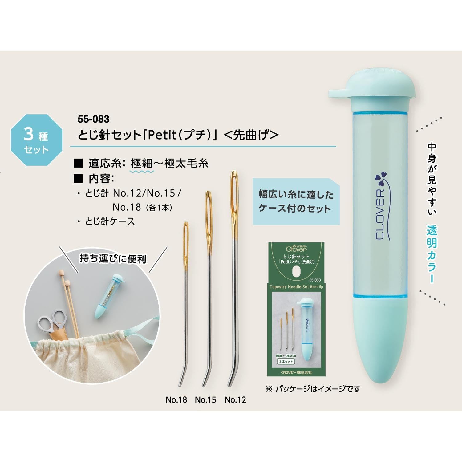 Clover クロバー とじ針セット Petit プチ 先曲げ 編物道具 3本セット