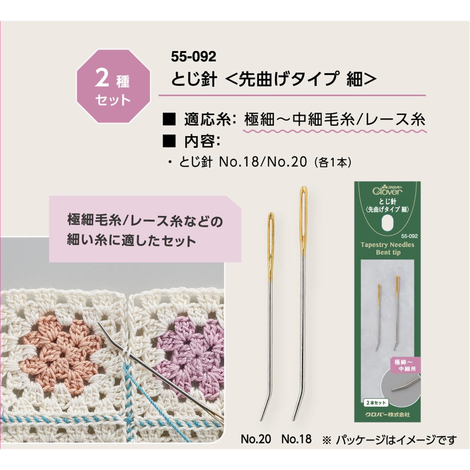 三つ編み 確認用 Clover クロバー とじ針 先曲げ タイプ 細 2本入り 55-092 | メーカー