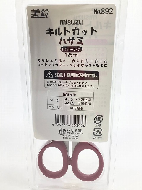 Misuzu 美鈴はさみ キルトカット はさみ 125mm 892｜洋裁・手芸用品の