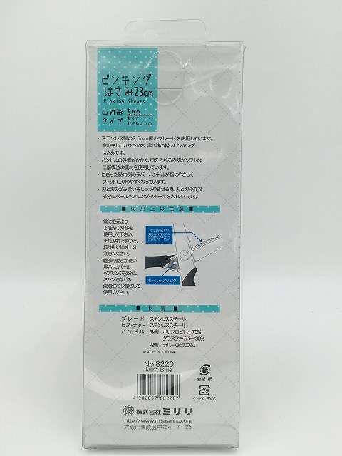 ひさみ Misasa ミササ ソーイングノーション ピンキングはさみ 23cm ミント