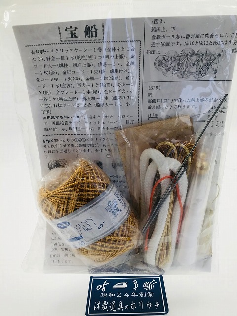 Panami パナミ タカギ繊維 コイン手芸 キット 宝船｜洋裁・手芸用品の