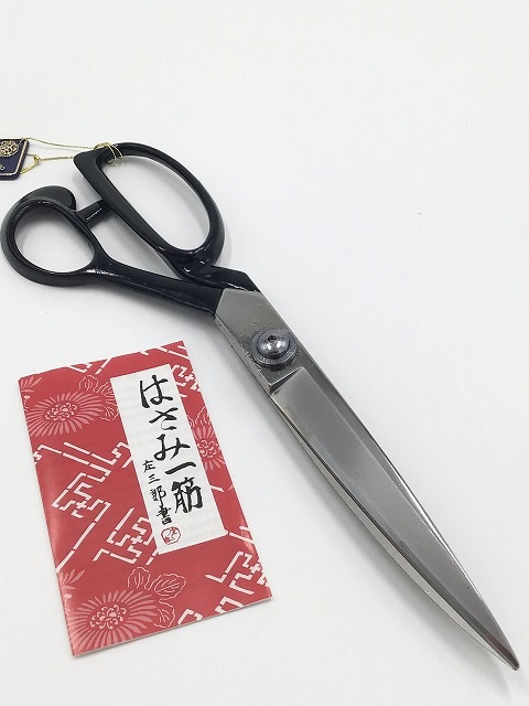 庄三郎 標準型上作 はさみ 26cm（260mm） DX-260｜洋裁・手芸用品の