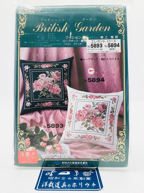 Olympus オリムパス クロスステッチ 刺しゅうキット クッション