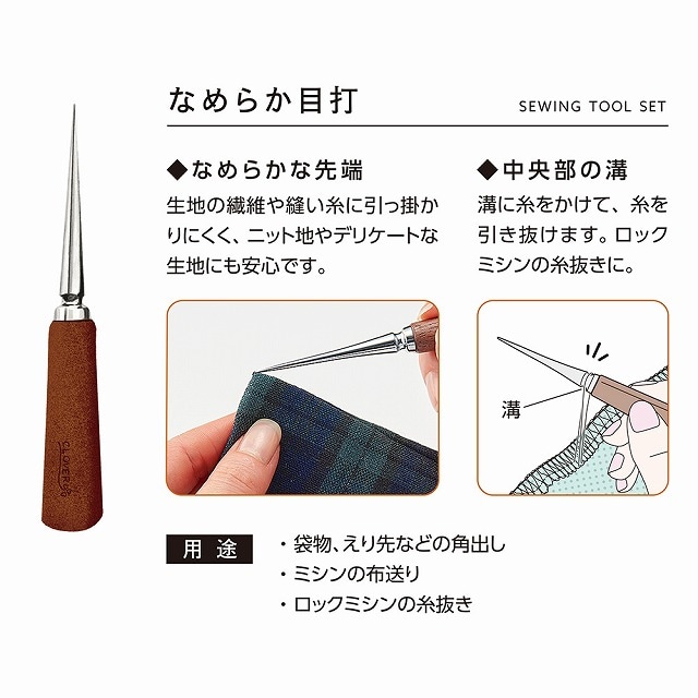 Clover クロバー ソーイング ツールセット ウォールナット 4種類 21