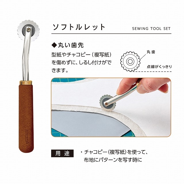 Clover クロバー ソーイング ツールセット ウォールナット 4種類