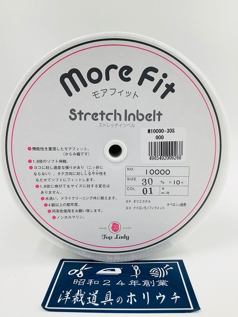 モアフィット ストレッチインベル 30mm 10m 白 M10000-30S #000｜洋裁