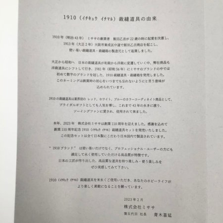 こばさん専用 Misasa ミササ 1910 創業110周年裁縫道具セット No2030 | メーカー