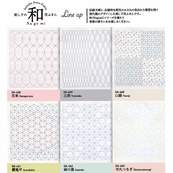 和の花 刺しゅうキット 『刺し子キット花ふきん 和 立涌 SK-459