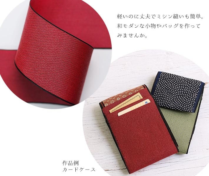 畳へり NBKテープ 平織縁 約7.8cm×10m巻 HER1～20｜洋裁・手芸用品の