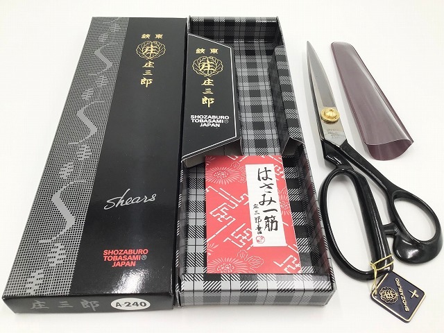 庄三郎 標準型 はさみ 24cm（240mm）A-240｜洋裁・手芸用品のホリウチ