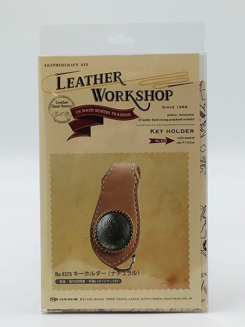 クラフト社 革キット レザーワークショップ システム手帳