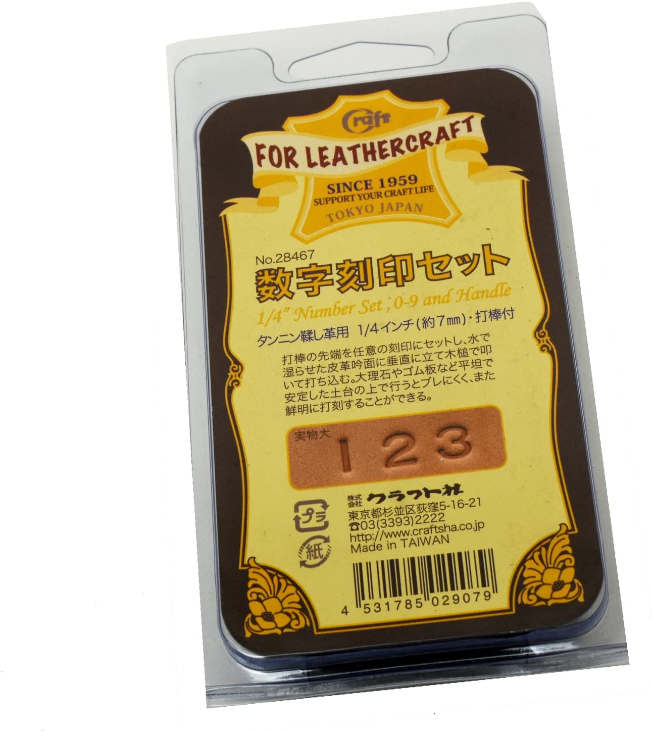 クラフト社 手芸用 工具 数字刻印セット 1 /4インチ 7mm 鉄