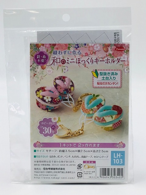Panami パナミ タカギ繊維 手芸キット 縫わずに作る 和のミニぽっくり