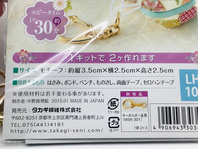 Panami パナミ タカギ繊維 手芸キット 縫わずに作る 和のミニ