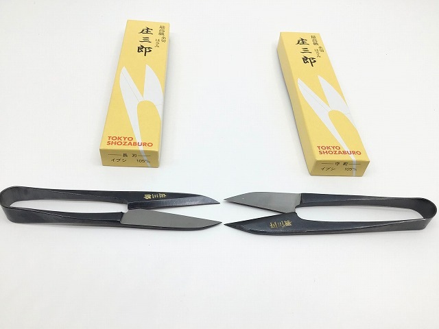 庄三郎 最高級糸切はさみ イブシ 長刃 105mm｜洋裁・手芸用品の