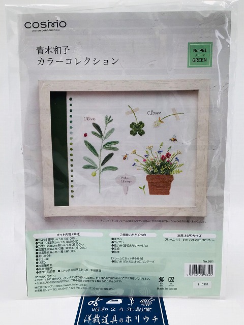 ルシアン 青木和子 カラーコレクション GREEN 刺しゅうキット