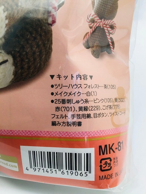 Olympus オリムパス あみぐるみキット 手まりワンコ MK-81 | メーカー