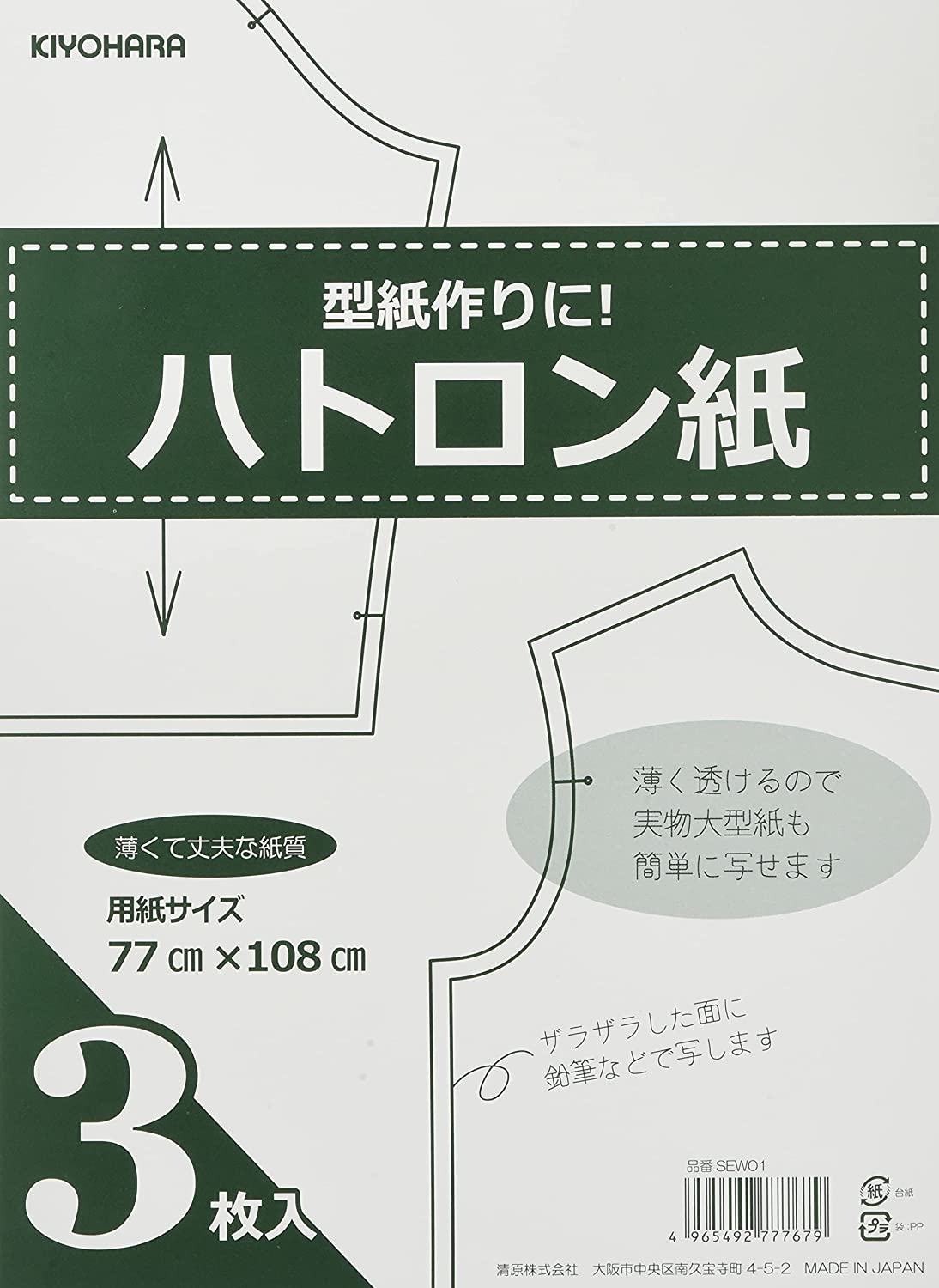 KIYOHARA 清原 ハトロン紙 3枚入り SEW01｜洋裁・手芸用品のホリウチ