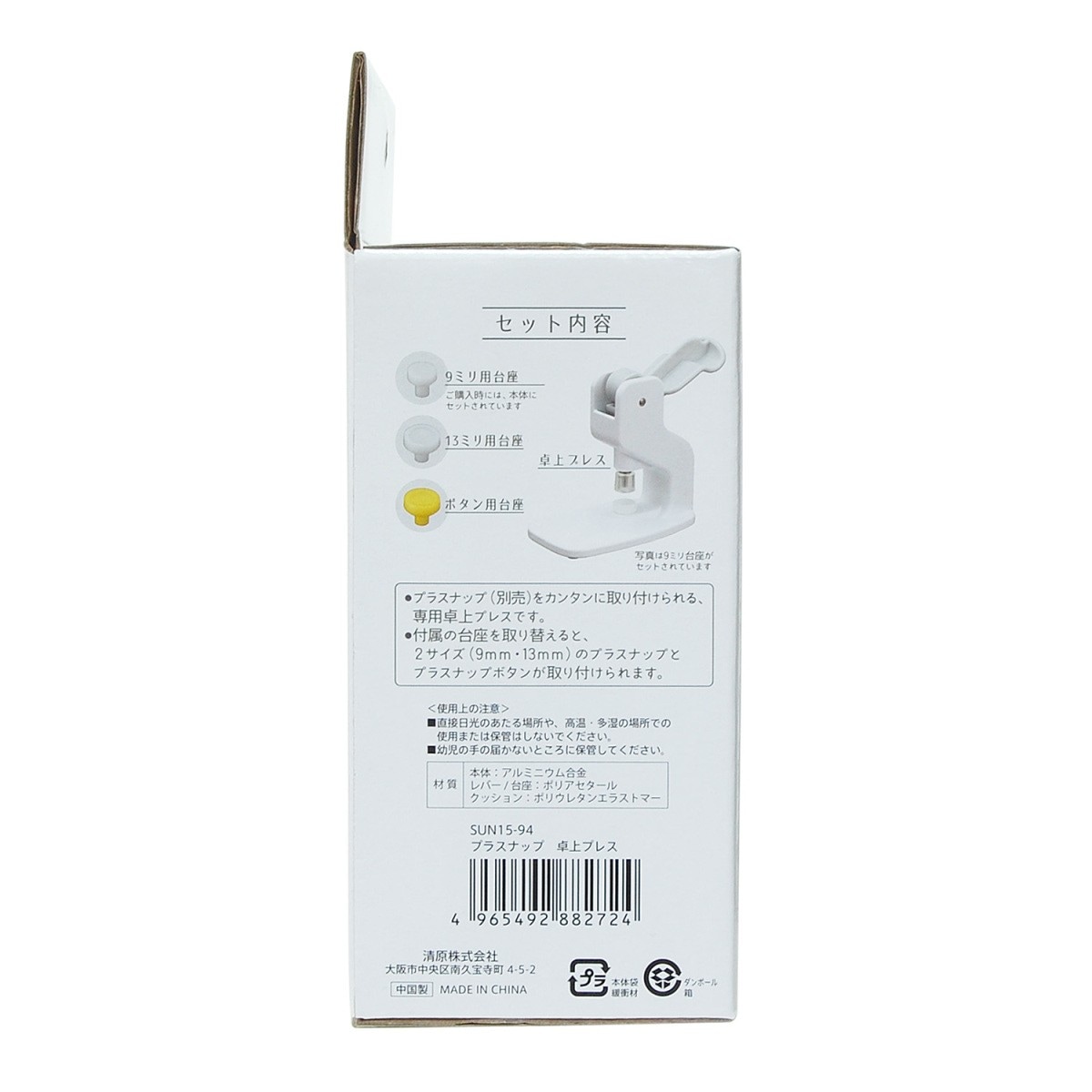 KIYOHARA サンコッコー プラスナップ 専用 卓上プレス スナップボタン SUN15-94 プラスナップ専用卓上プレス 手芸 和洋裁材料 ベビー KIYOHARA