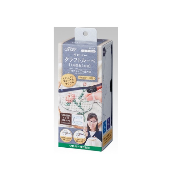 Clover クロバー クラフトルーペ 1.6倍・2.0倍 スモーキーグレー 57