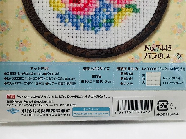 Olympus オリムパス クロスステッチ刺しゅうキット プチフープパート2