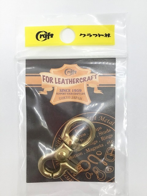 CRAFT クラフト社 レザークラフト用金具 真鍮ナスカン 3個セット 1552