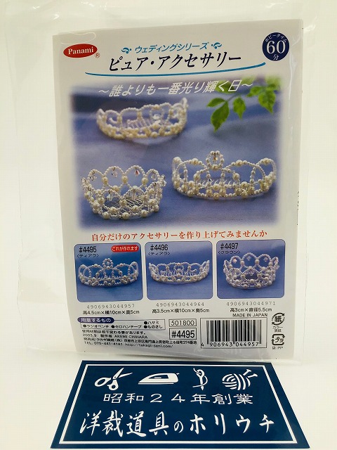 Panami パナミ タカギ繊維 ビーズ手芸キット ピュア・アクセサリー