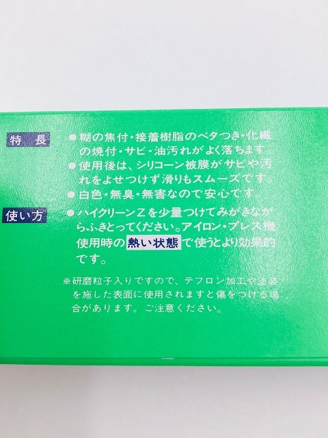 ミズホケミカル mizho アイロン磨き ハイクリーンZ 130g｜洋裁・手芸