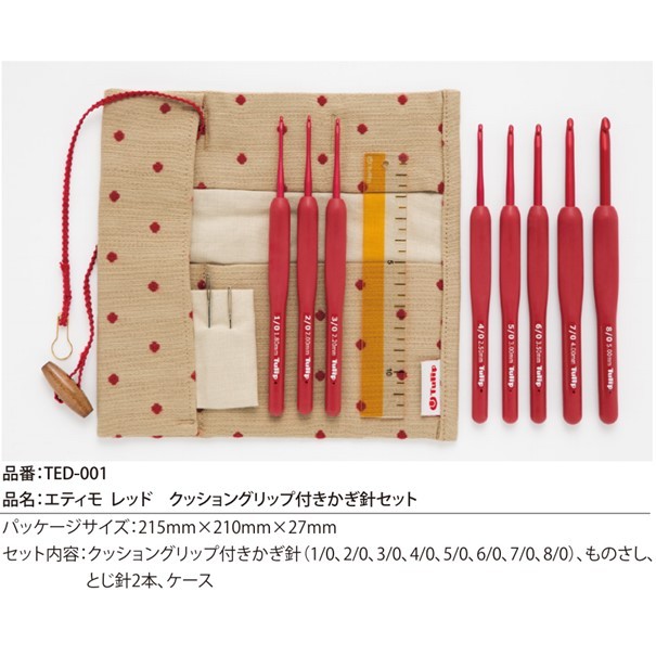 Tulip エティモ レッド ETIMO Red クッショングリップ付きかぎ針セット