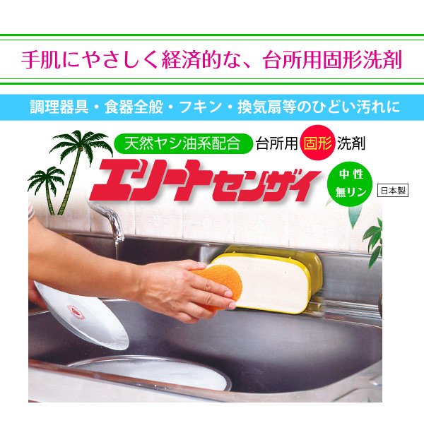 エリート洗剤 580g【3個組】食器洗い洗剤 固形タイプ 天然ヤシ油系配合