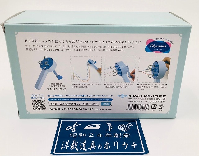 Olympus オリムパス ストリング-II 高速式回転ひもより器｜洋裁・手芸