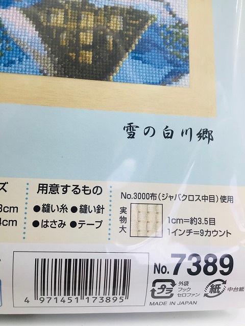 Olympus オリムパス ししゅうキット 雪の白川郷 クロスステッチキット