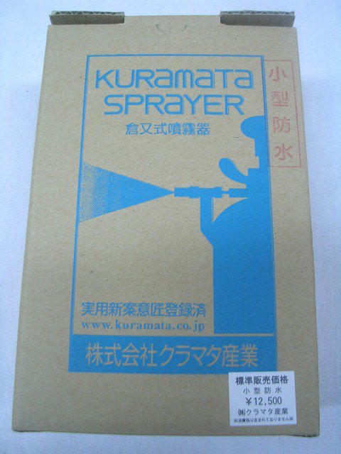 クラマタ産業 最高級卓上手押噴霧器 小型 水・薬品 兼用｜洋裁・手芸