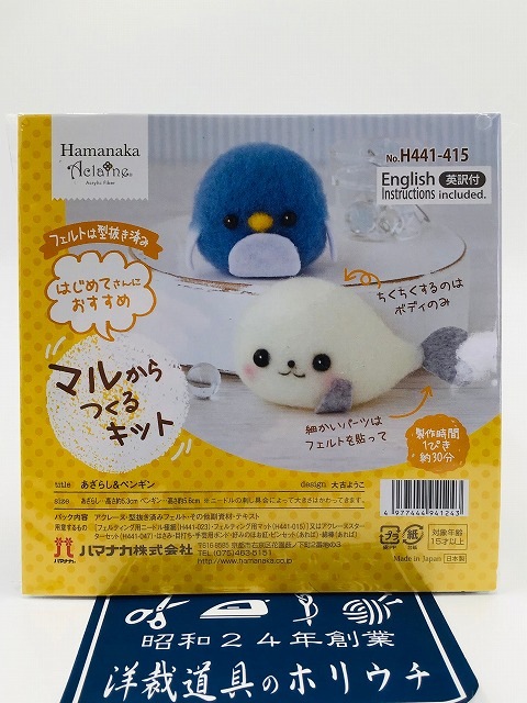 Hamanaka ハマナカ 手芸パック マルからつくるキット あざらしと