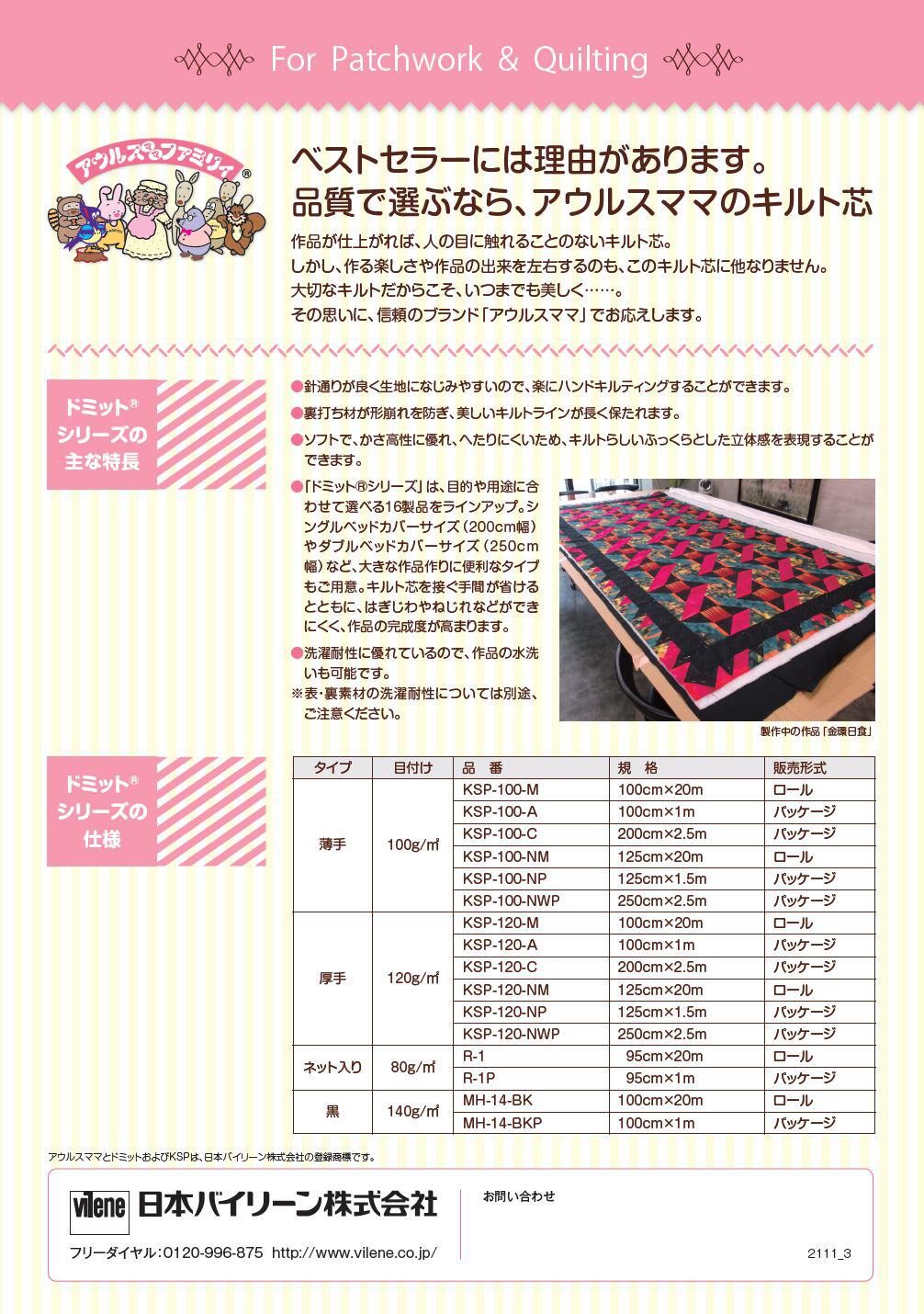 キルト芯 厚さ標準 接着無し 125cm×20m (巻) Ornement オルヌマン アウルスママ キルト芯 接着綿 片面 のりつき