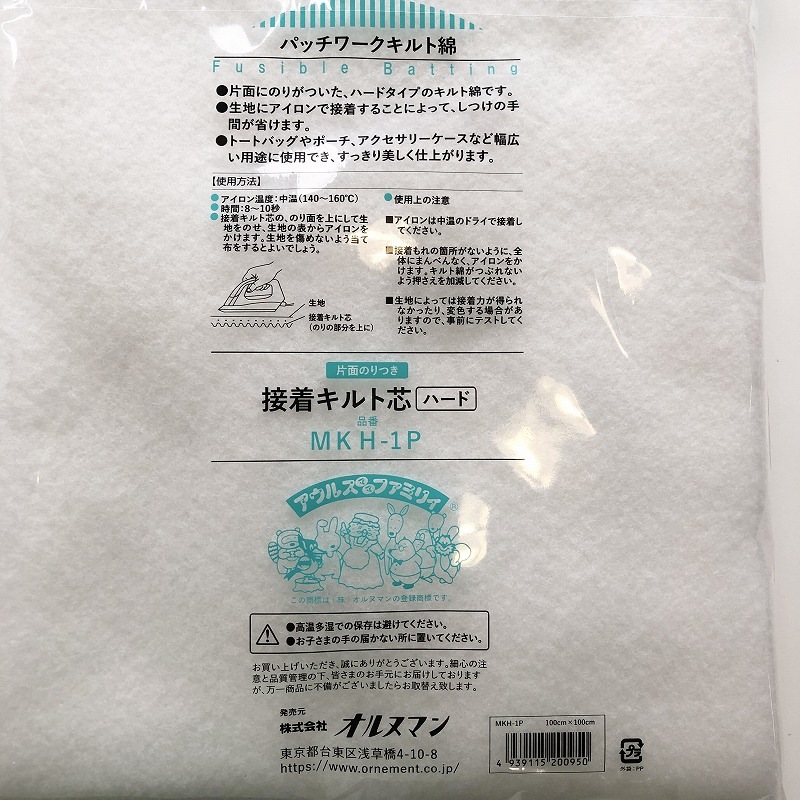 Ornement オルヌマン アウルスママ キルト芯 接着綿 片面 のりつき