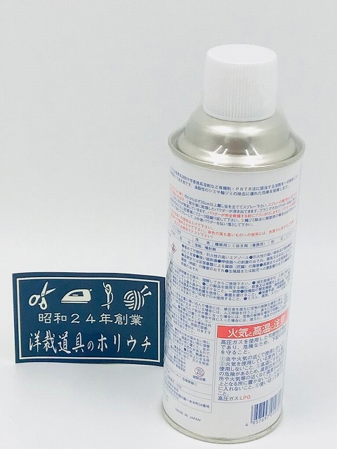 三和化成 サンドライISO 繊維用シミ抜き 420ml 環境対応型シミ抜き剤