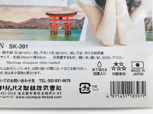 Olympus オリムパス 世界を旅する花ふきん 刺し子キット JAPAN