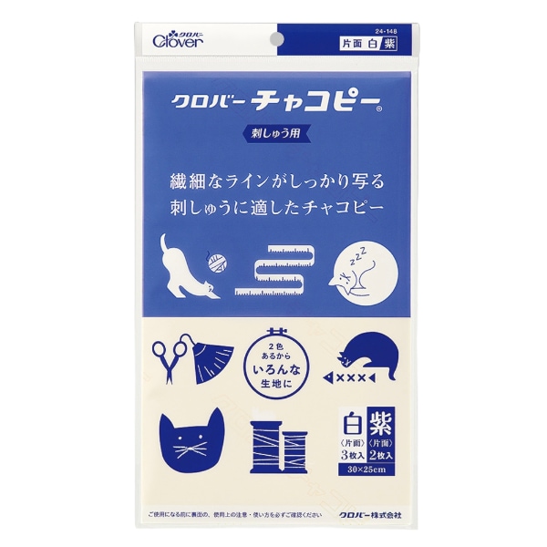 Clover クロバー クロバーチャコピー 刺しゅう用 片面・白＆紫セット
