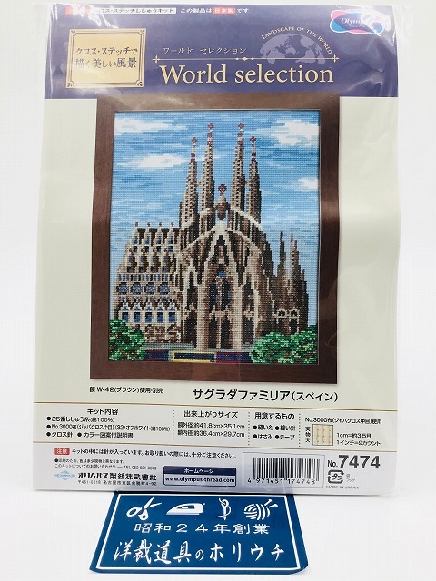 Olympus オリムパス クロスステッチ 刺しゅうキット ワールド