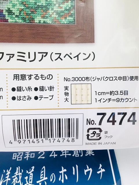 Olympus オリムパス クロスステッチ 刺しゅうキット ワールド