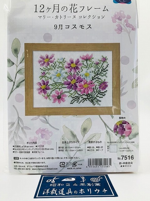 Olympus オリムパス 刺しゅうキット 木製フレーム付 12ヶ月の花