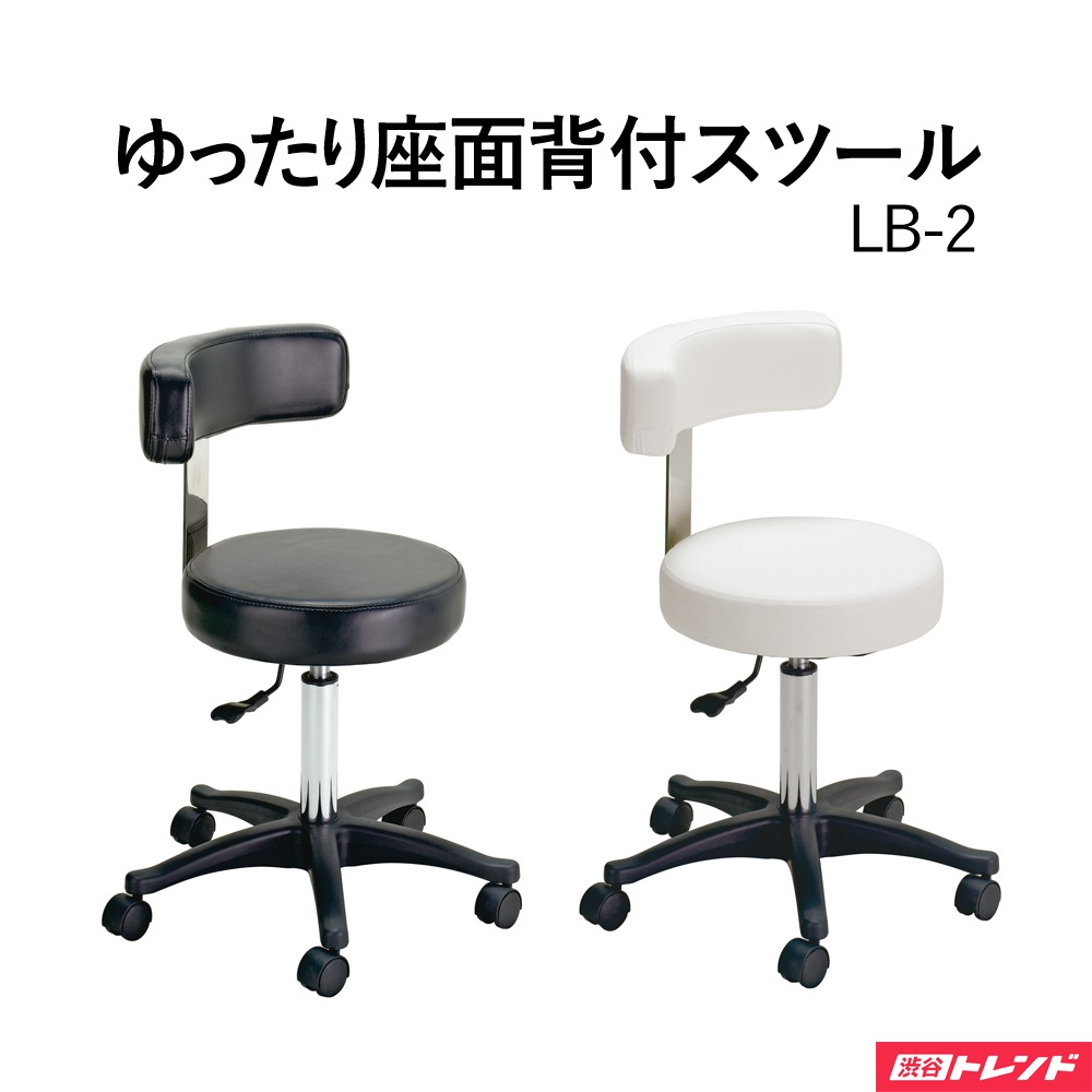 背付き スツール | LB-2 ゆったりタイプ クッション堅め ウレタンタイヤキャスター 背もたれ ガス圧昇降式