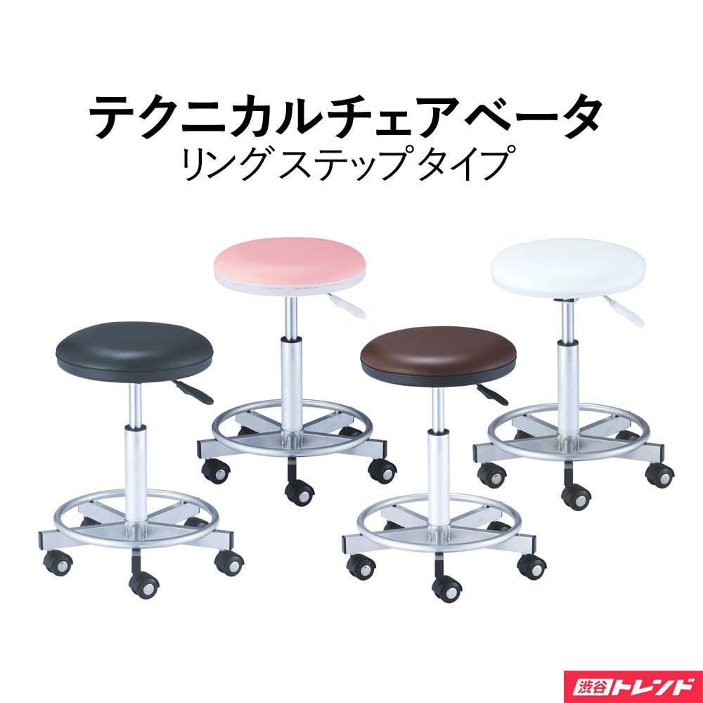 スツール | テクニカルチェアベータ リングステップ お掃除キャスター ウレタンタイヤ ガス圧昇降式